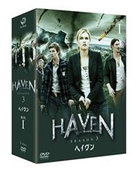 ヘイヴン３　ＤＶＤ－ＢＯＸ１