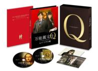 万能鑑定士Ｑ　－モナ・リザの瞳－　ＤＶＤ　スペシャルエディション