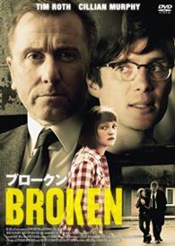 ブロークン