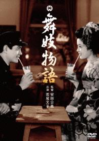 舞妓物語