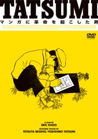 ＴＡＴＳＵＭＩ　マンガに革命を起こした男