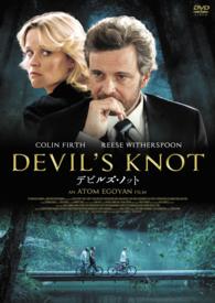 デビルズ・ノット
