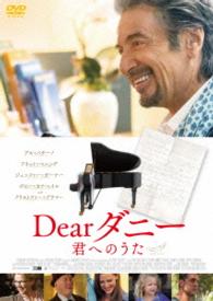 Ｄｅａｒダニー　君へのうた