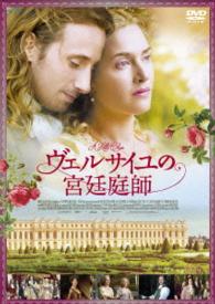 ヴェルサイユの宮廷庭師