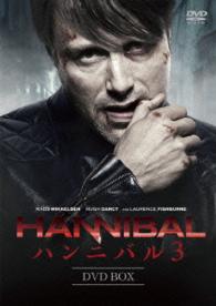 ＨＡＮＮＩＢＡＬ／ハンニバル３　ＤＶＤ－ＢＯＸ