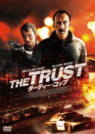 ダーティー・コップ