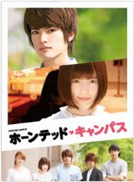 ホーンテッド・キャンパス　ＤＶＤスペシャルエディション