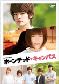 ホーンテッド・キャンパス　ＤＶＤスタンダードエディション