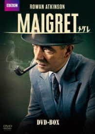 ＭＡＩＧＲＥＴ／メグレ　ＤＶＤ－ＢＯＸ