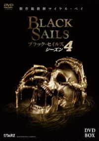 ＢＬＡＣＫ　ＳＡＩＬＳ／ブラック・セイルズ４　ＤＶＤ－ＢＯＸ