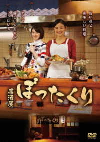 「居酒屋ぼったくり」ＤＶＤ－ＢＯＸ