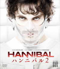 ＨＡＮＮＩＢＡＬ／ハンニバル　コンパクトＤＶＤ－ＢＯＸ　シーズン２