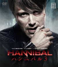 ＨＡＮＮＩＢＡＬ／ハンニバル　コンパクトＤＶＤ－ＢＯＸ　シーズン３