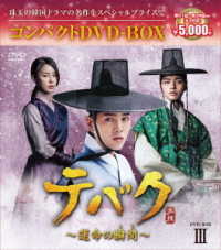 テバク～運命の瞬間（とき）～　コンパクトＤＶＤ－ＢＯＸ３
