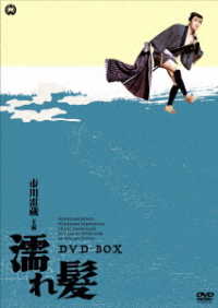 市川雷蔵主演「濡れ髪」シリーズ　ＤＶＤ－ＢＯＸ