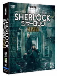 ＳＨＥＲＬＯＣＫ／シャーロック　シーズン４　ＤＶＤ　プチ・ボックス