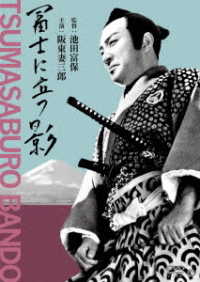 富士に立つ影