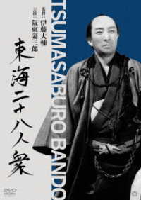 東海二十八人衆（東海水滸伝）