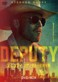 デピュティ　ロサンゼルス郡保安局　ＤＶＤ－ＢＯＸ