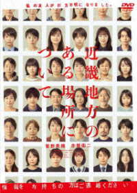 近畿地方のある場所について　ＤＶＤ通常版