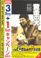 黄金の犬