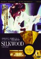 シルクウッド