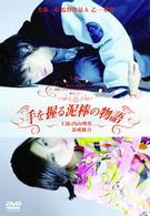 手を握る泥棒の物語