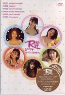 Ｒ＃　すべて見せます　ＤＶＤ－ＢＯＸ
