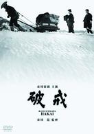 破戒