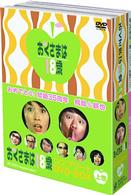 おくさまは１８歳 コンプリートＤＶＤ－ＢＯＸ（上巻） - 紀伊國屋書店 ...