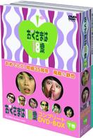おくさまは１８歳　コンプリートＤＶＤ－ＢＯＸ（下巻）