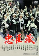忠臣蔵