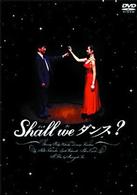 Ｓｈａｌｌ　ｗｅ　ダンス？　通常版