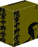 陸軍中野学校ＤＶＤ－ＢＯＸ