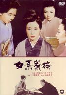 女系家族