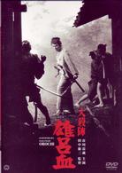 大殺陣　雄呂血