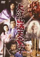 大江山酒天童子