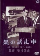 黒の試走車（テストカー）