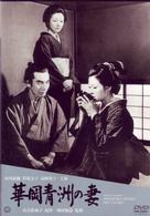 華岡青洲の妻
