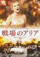 戦場のアリア　スペシャル・エディション【2006年発売商品】