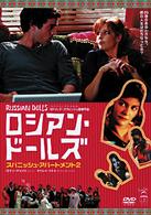 ロシアン・ドールズ　スパニッシュ・アパートメント２