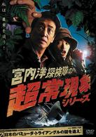 日本のバミューダ・トライアングルの謎を追え！