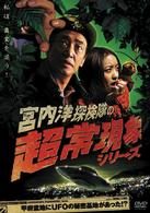 甲府盆地にＵＦＯの基地があった！
