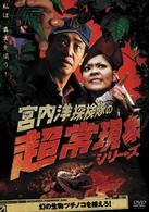 幻の生物ツチノコを捕えろ！