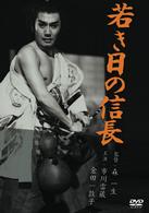 若き日の信長