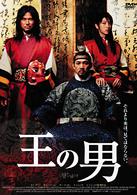 王の男　スタンダード・エディション
