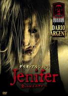 愛しのジェニファー