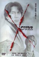ＣＵＲＥ　キュア