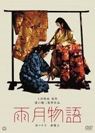 雨月物語