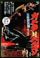 大怪獣決闘　ガメラ対バルゴン